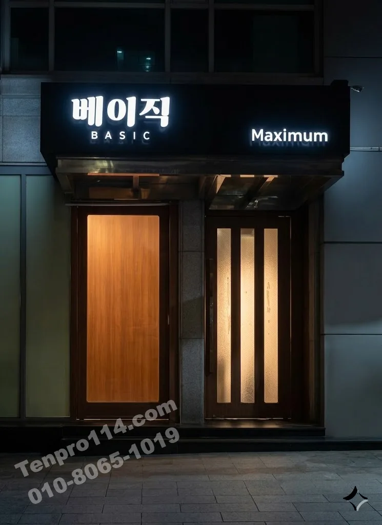 강남 텐카페 베이직 간판 입구